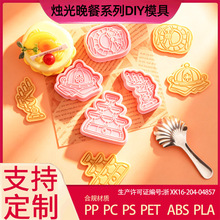 烛光晚餐系列饼干模具3D卡通花瓶模具蜡烛仿真餐盘DIY印花饼