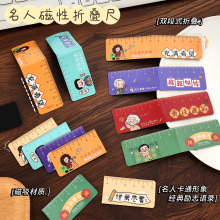卡通名人磁性书签尺学生可爱励志文字书页夹磁铁书签直尺文具礼品
