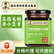 湖北李时珍五指毛桃赤小豆膏芡实薏仁茯苓膏伏湿膏传统滋补膏代发