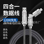 四合一双头锌合金手机充电线120w6A数据线编织尼龙type-c快充厂家