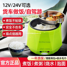 車載電飯煲12V小車自駕游24V大貨車專用小型蒸煮車用電飯鍋