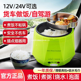 Car-Mounted Rice Cooker 12V for Small Cars, Self-Driving Tours, 24V for Large Trucks, Specialized Small Steaming and Cooking Car Rice Cooker