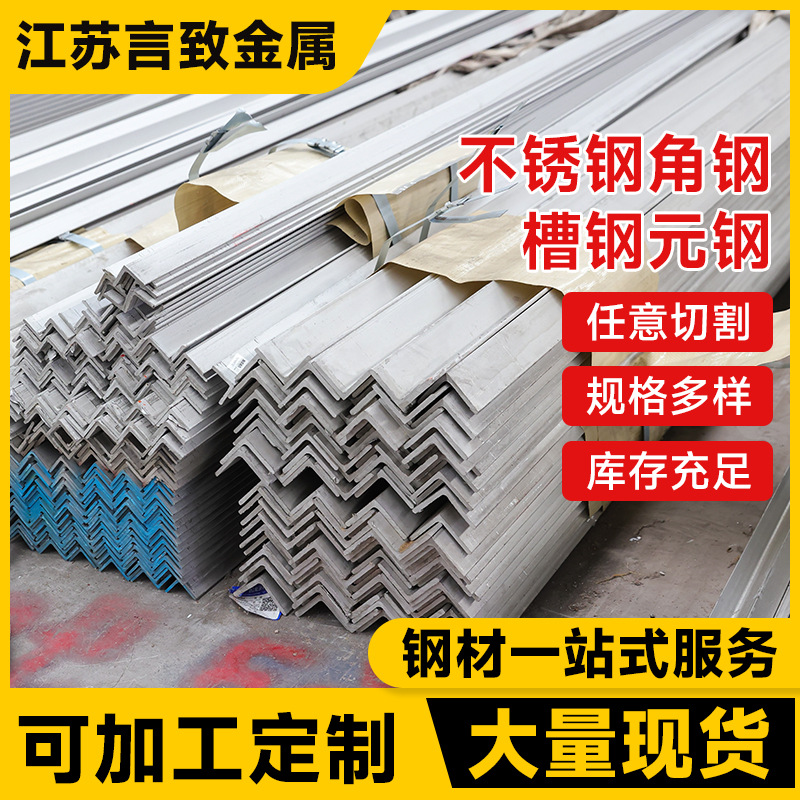 2507不锈钢角钢槽钢元钢 316L不锈钢角钢等边角铁 可打孔冲孔产品实拍图
