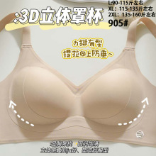 女士成人分码冰丝无痕无钢圈固定杯提拉聚拢收副乳内衣905美背