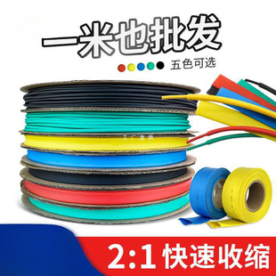 Color heat shrinkable tube thickened insulating sleeve black shrink tube electrical wire and cable/3/4/5/6/8/10mm