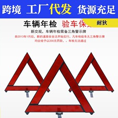 Vehicle triangular shelter, car traffic safety warning reflective sign folding tripod emergency tool