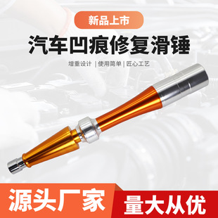 Car Dent Repair Puller, Traceless Repair Puller, Sliding Hammer Surface, Sheet Metal Spray Paint Dent Repair Tool