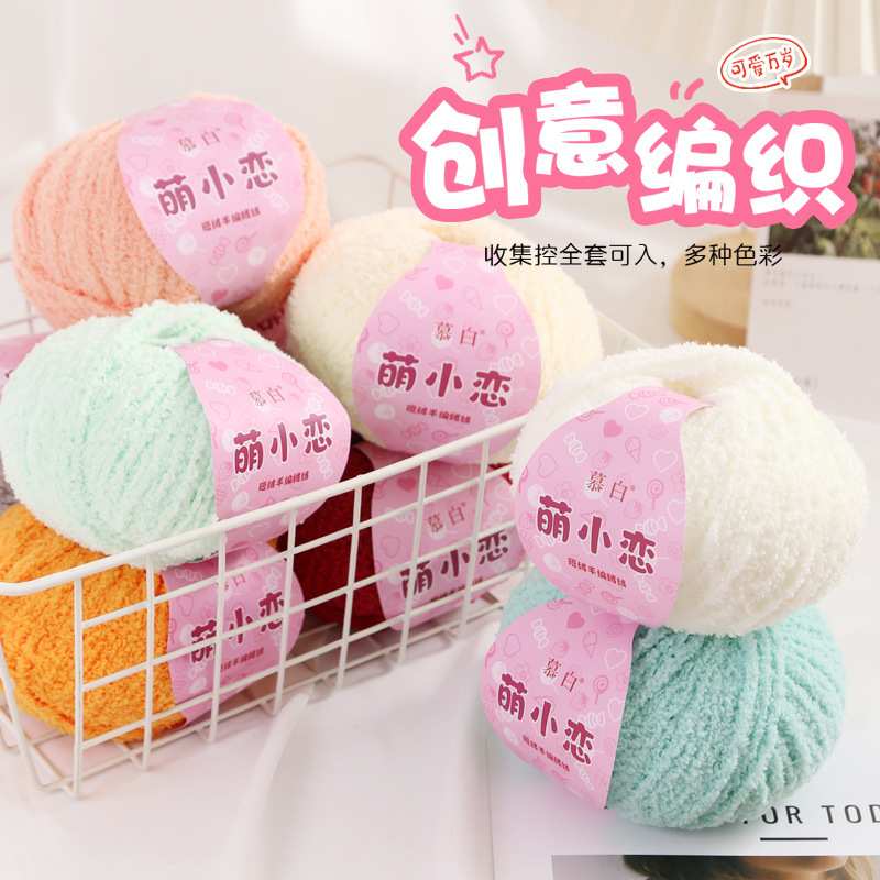 Fluffy Yarn Handmade DIY Crochet Coral Fleece Love Yarn Cute Short Yarn Baby Hand-Knitted Yarn