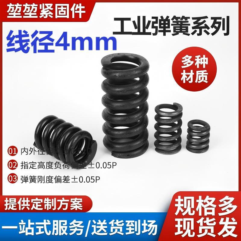 线经4mm大弹簧机械工业弹簧压缩弹簧大小减震簧压簧模具长弹簧