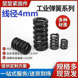 线经4mm大弹簧机械工业弹簧压缩弹簧大小减震簧压簧模具长弹簧