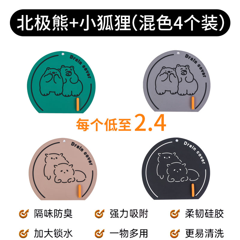 핫 추천❤혼합 색상-곰 여우 4 팩 [물 잠금 흡착 증가]]