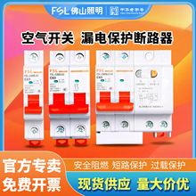 FSL�������ش�©�籣����32a�տ��ܿ�2P�����©�����ö�·��63a