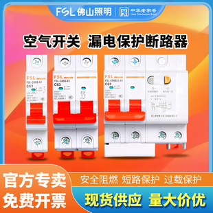 FSL air switch with leakage protector 32a air open total open 2P three-phase electric leakage protection household circuit breaker 63a