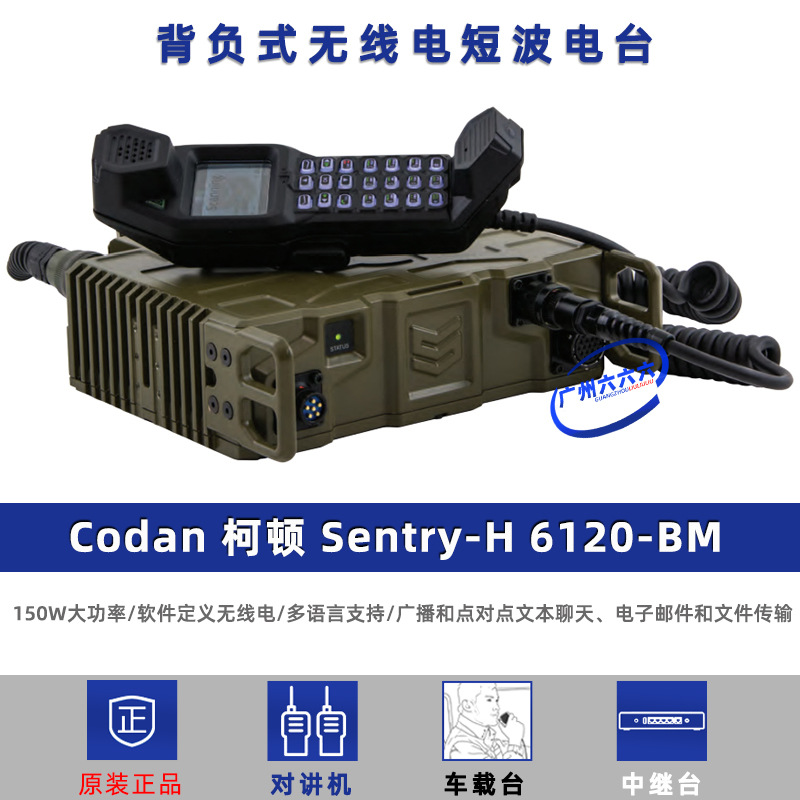 Codan柯顿Sentry-H6120-BM战术短波电台 无线电台 背负式电台