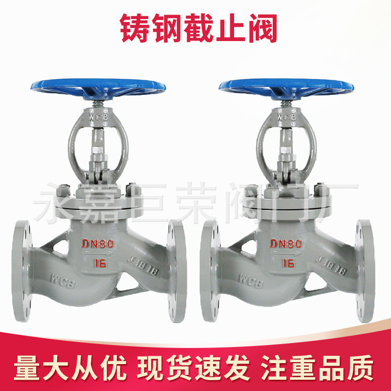铸钢截止阀 J41H-16C 法兰式 耐磨损耐高温 结构简单