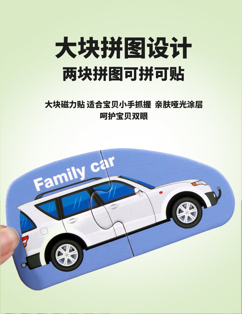 【中國直郵】兒童早期教育磁力貼 幼兒園啟蒙拼圖 益智玩具 交通款