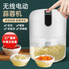 家庭用の電動のニンニクをかき混ぜます。