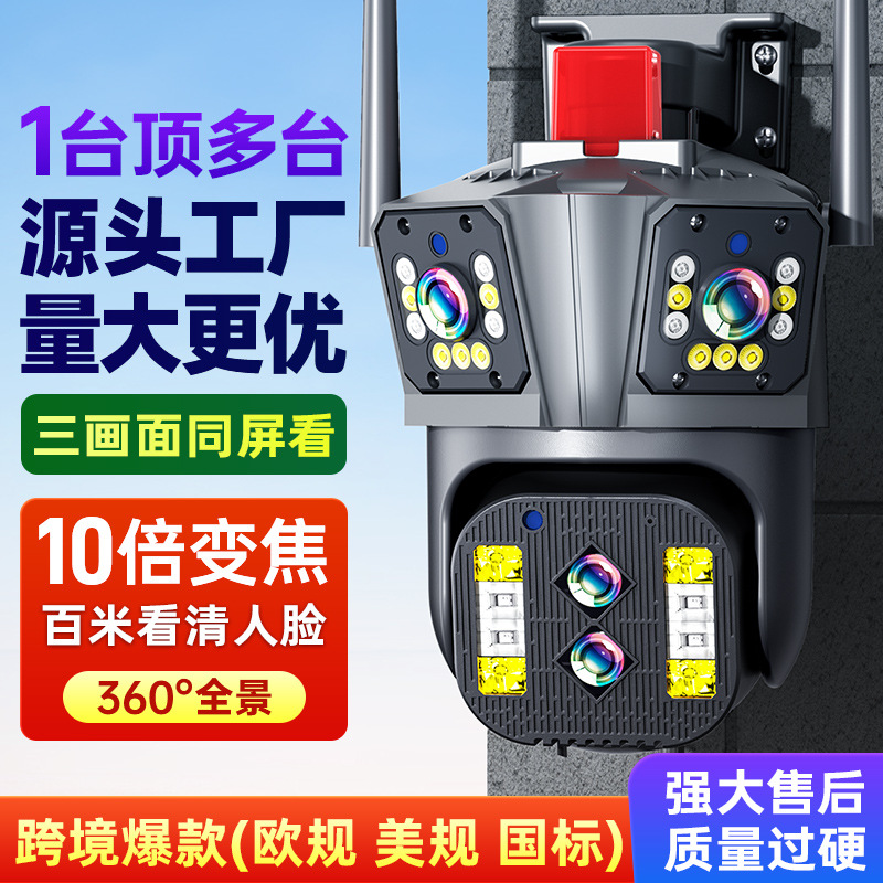 Cámara de monitoreo de alta definición 360 inalámbrica de tres imágenes monitor de visión nocturna de alta definición cámara de red de sala al aire libre