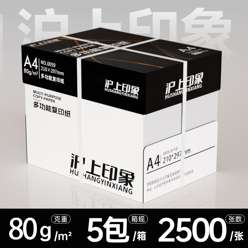 Impresión de Shanghai A4 papel de impresión papel de copia 70g 80g paquete único 500 hojas de papel de oficina 75g caja completa al por mayor