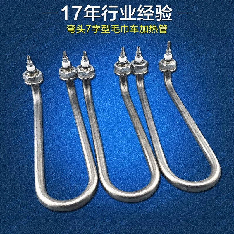 U-образное полотенце колено трубы отопления автомобиля 7-образное полотенце нагревательная труба отпариватель дезинфекция автомобиль электрическая нагревательная труба из нержавеющей стали