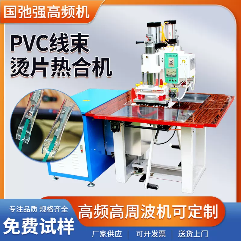 线束保护套热合机 pvc软管焊接机 双头高频机 电线烫片熔接机