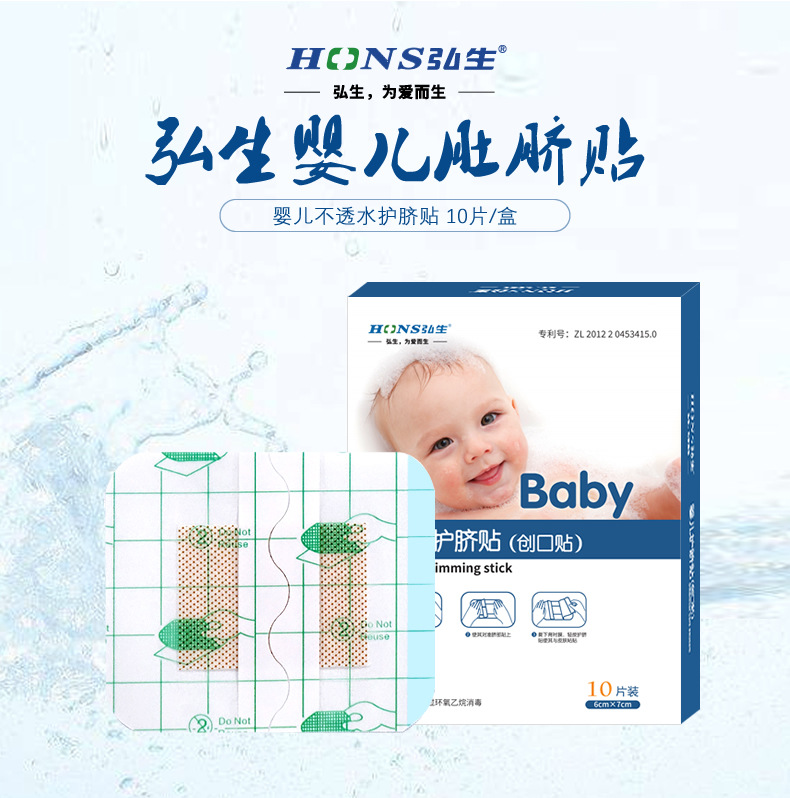婴儿防水肚脐贴_r1_c1