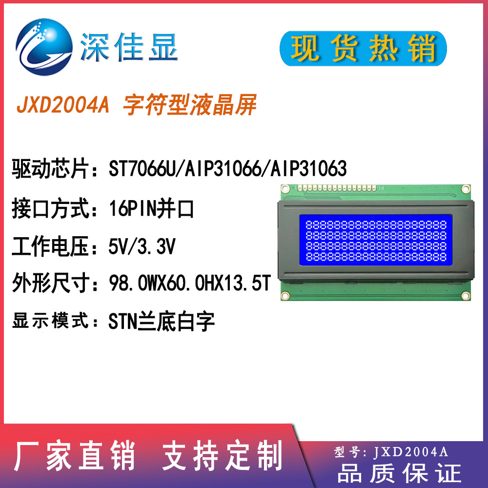 工业级 2004单色字符型LCD液晶模块兰底白字精密仪表充电器液晶屏