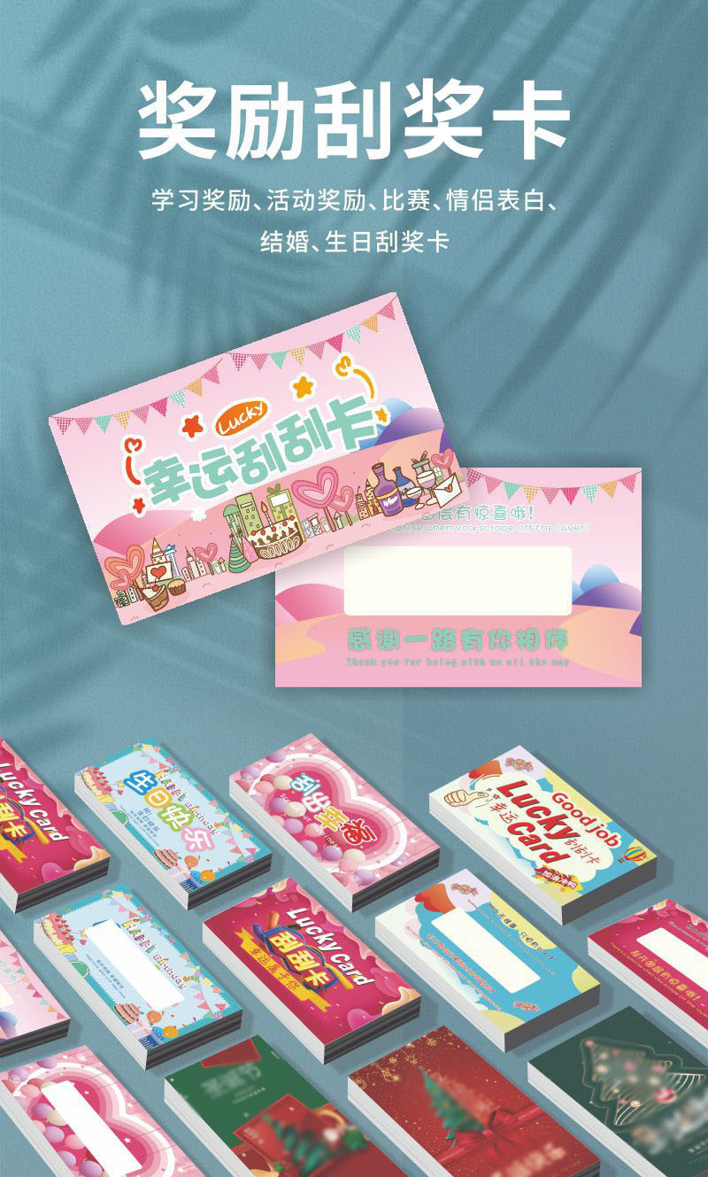 刮刮卡DIY-新链接_01