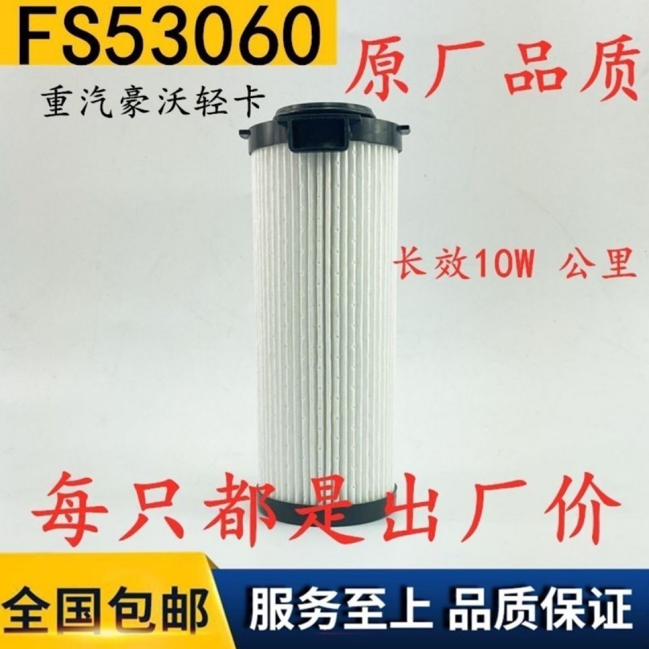 Fs53060 Howo Light Truck Diesel Separator Filter Fh21550Nn Diesel Filter Machine Filter 1060