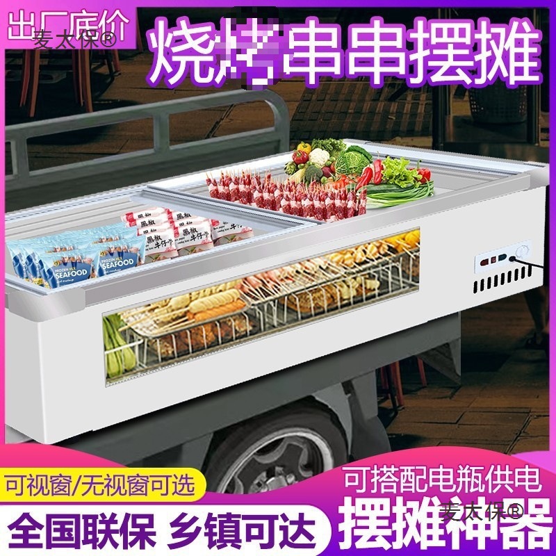 批发冰柜台式冷藏展示柜烧烤炸串保鲜冷冻小型卧式三轮车摆麦太保