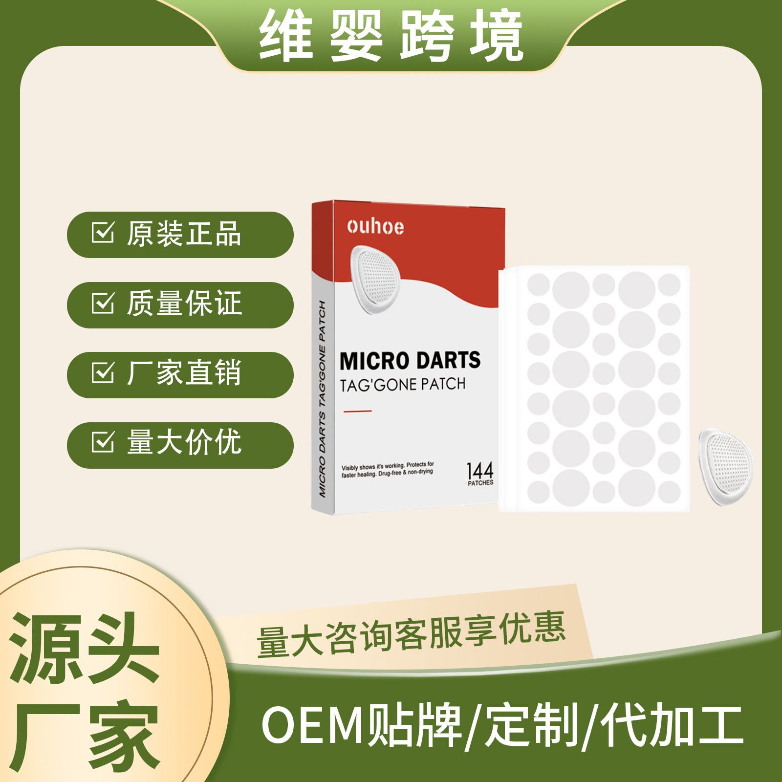 Ouhoe Acne Patches Daily Multi-Effect Care for Acne-Prone Skin, Smooth and Soft, Refreshing and Skin-Friendly, Breathable
