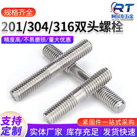 304不锈钢双头螺丝GB901B细杆螺柱螺杆短牙棒M8M10M12M16双头螺栓