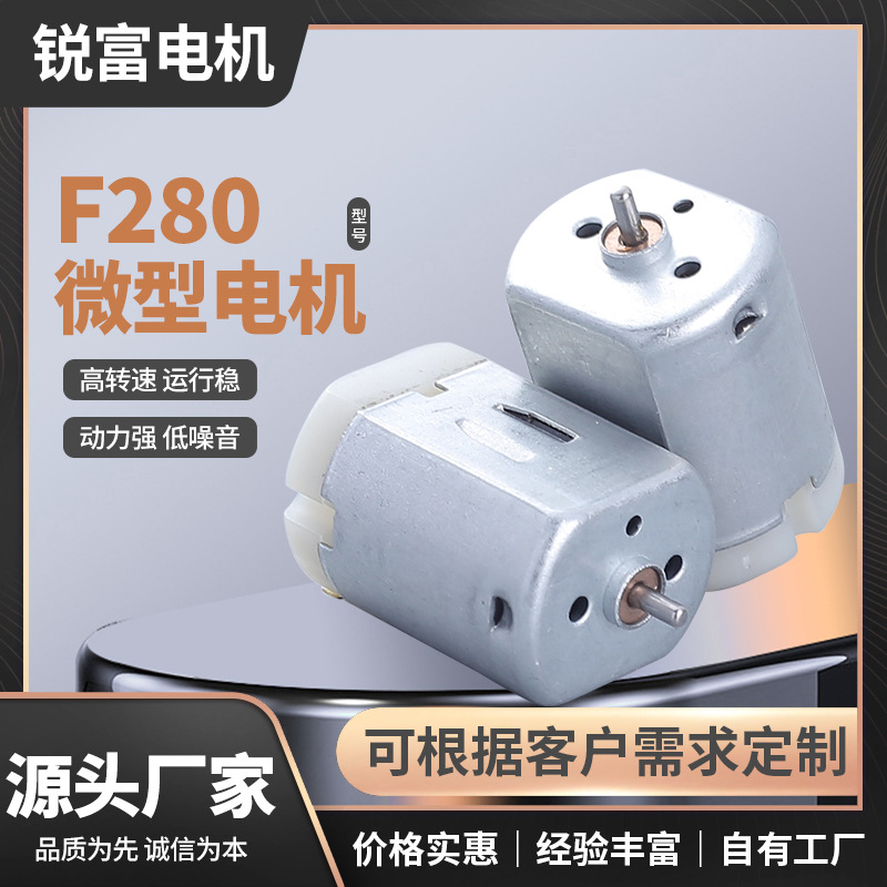F280电机马达按摩器理发器除毛器洗牙器冲牙器厂大功率电动