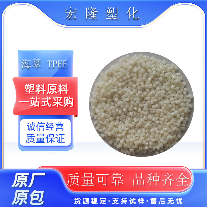 TPEE/美国杜邦/4069 注塑级 抗紫外线tpee 无声齿轮料