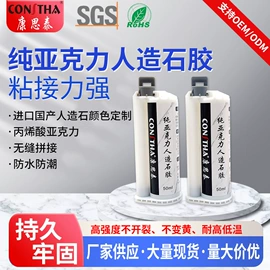 石材胶;建筑用粘合剂;喷涂工具