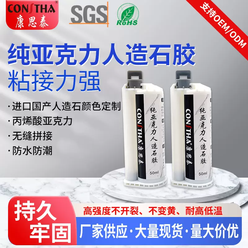 厂家订制纯亚克力人造石胶10:1丙烯酸无缝拼接胶石英石天然石胶粘