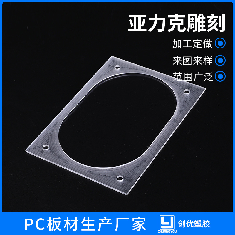 厂家专供 亚克力雕刻透明板材 有机玻璃 磨砂板 裁切折弯雕刻加工