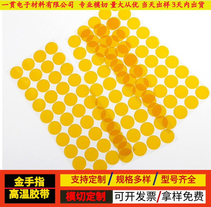 金手指茶色高温胶带模切冲型批发圆方形聚酰亚胺薄膜绝缘高温胶带