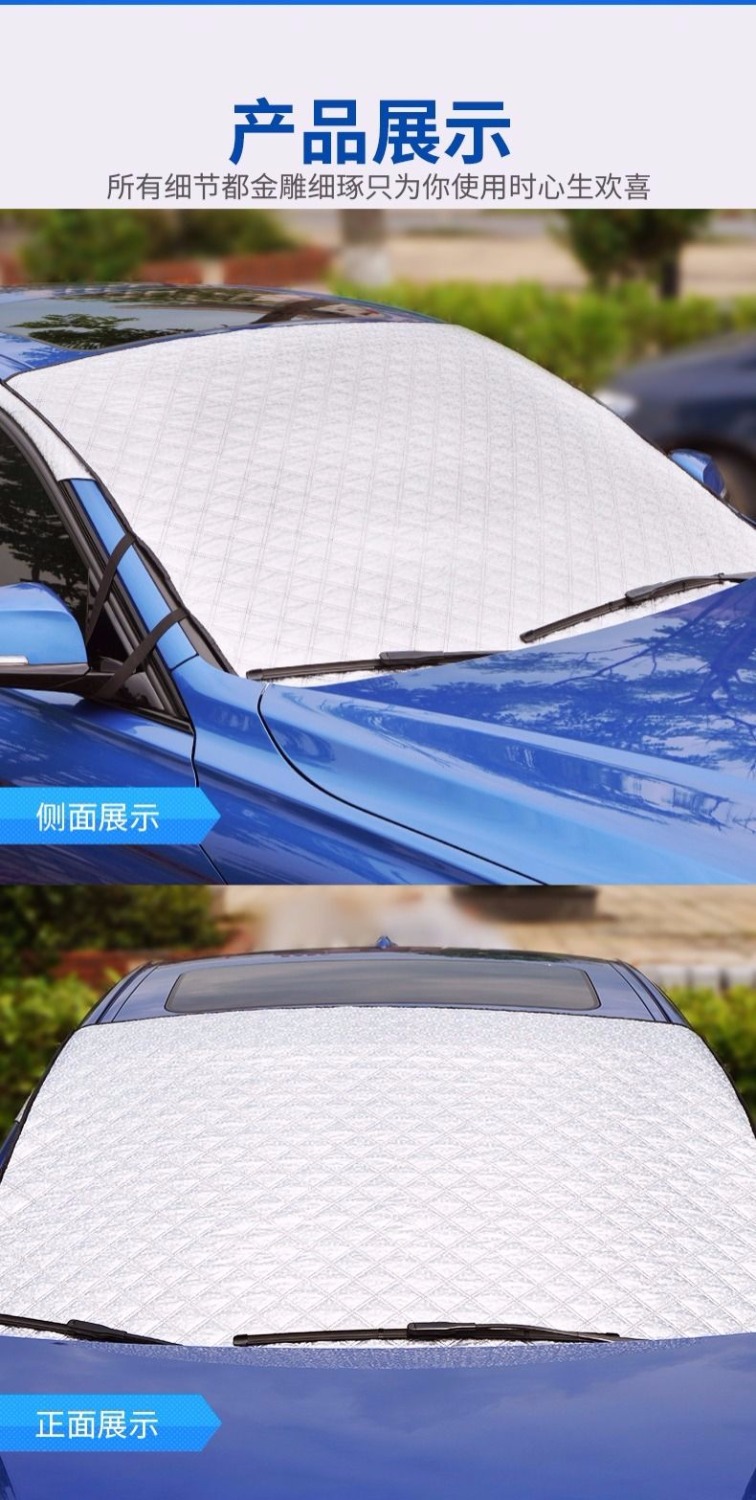 Car anti-freezing snow shield windproof car clothing car front windshield Frost shield winter supplies hot sun shield