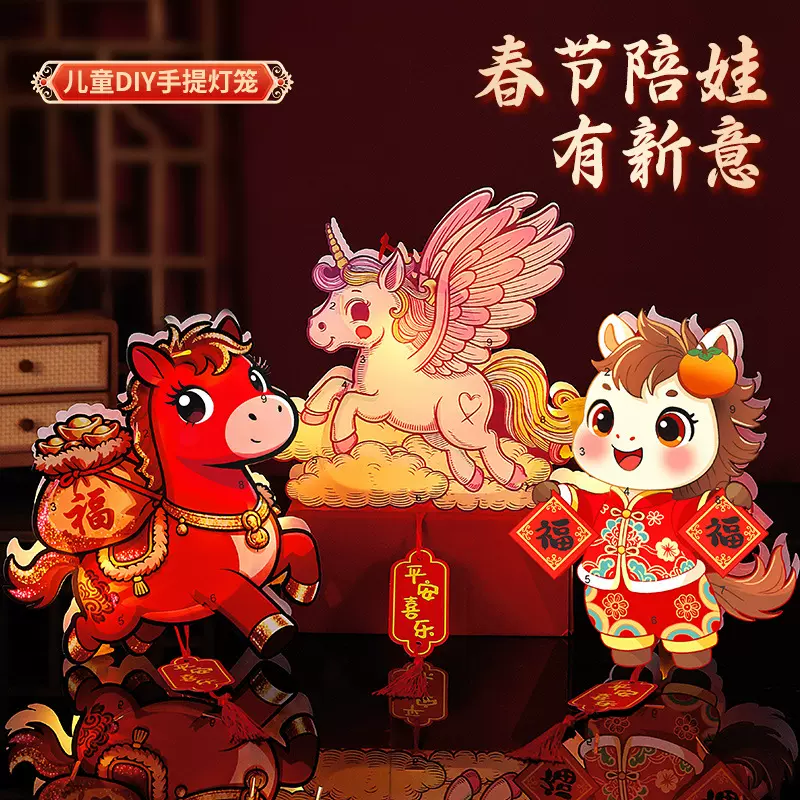 2026元旦新年马年灯笼手提发光花灯儿童卡通手工diy装饰宫灯挂饰