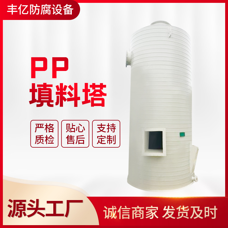 聚丙烯填料吸收塔  PP填料塔 盐酸吸收塔 聚丙烯酸雾吸收塔