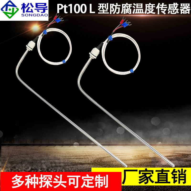 防腐温度探头PT100温度传感器感温线电镀厂用铁氟龙耐酸碱热电阻