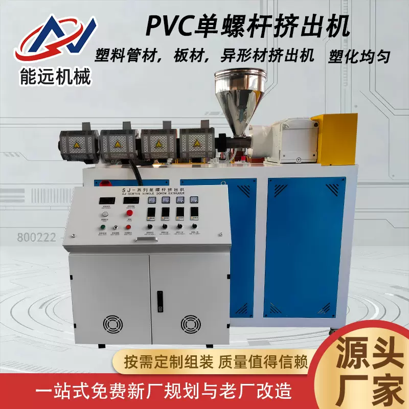 源头工厂单螺杆挤出机型材生产线小型挤出机塑料管材异型材设备
