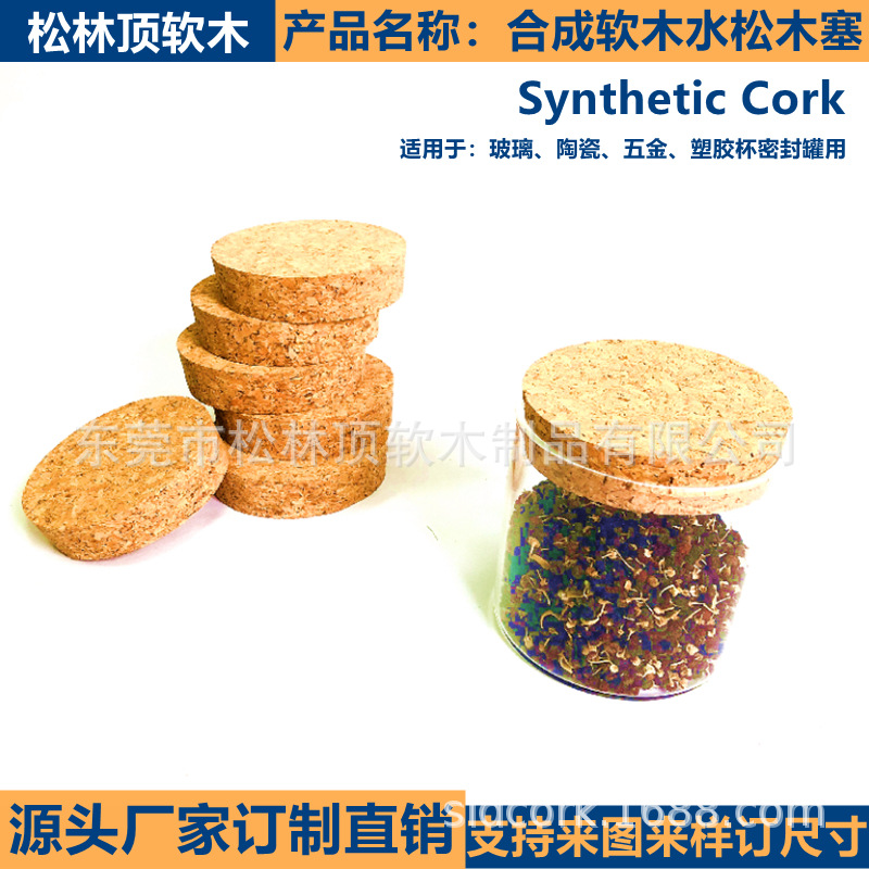 锥型软木塞锥形水松木塞玻璃瓶杯木塞奶茶杯盖啤酒瓶盖广东厂家