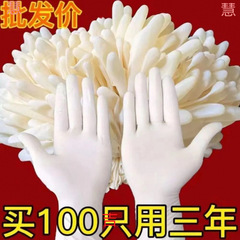加厚一次性手套橡胶乳胶干活丁腈按摩食品级洗碗批发防水耐用手膜