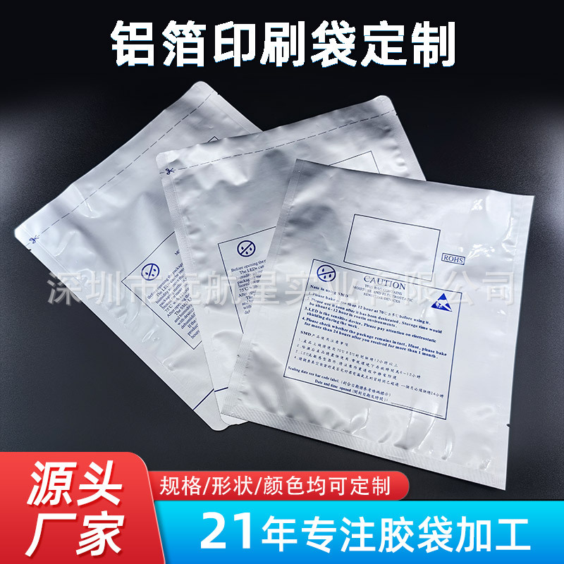 铝箔包装袋定制芯片电路板印刷易撕自面膜密封