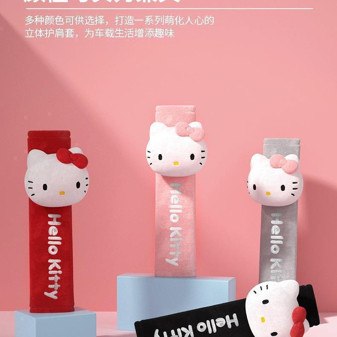 Hellokitty Car Seat Belt Protective Cover, High-End Cartoon Cute Cotton Velvet Shoulder Protector, Seat Belt Cover