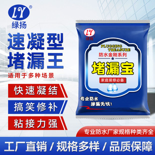 Green Poplar Kitchen Waterproof Material Leak-Proof Treasure Quick-Drying Cement Mortar Leak-Proofing King Bathroom Roof Crack Filling Agent