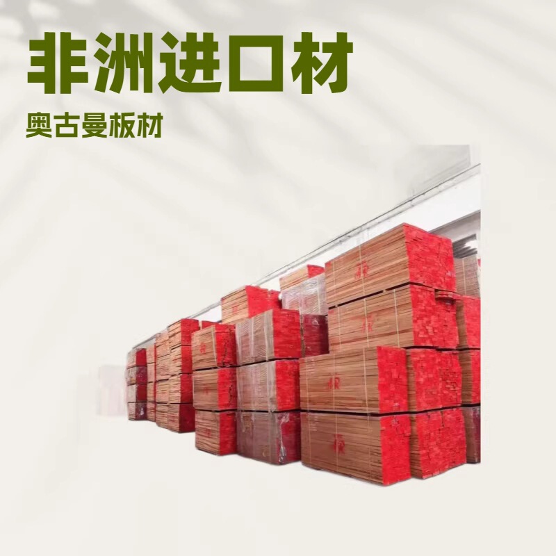 Guangxing Wood Industry Wholesales African Auguman Wood Boards, Red Walnut Furniture, Sofa Furniture, Door and Window Materials
