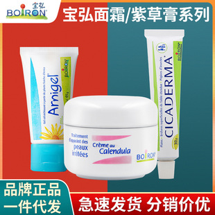 French Boiron Baohong Baby Kidsren's Calendula Mousse Cream Arnica Lip Balm Soothing Cream